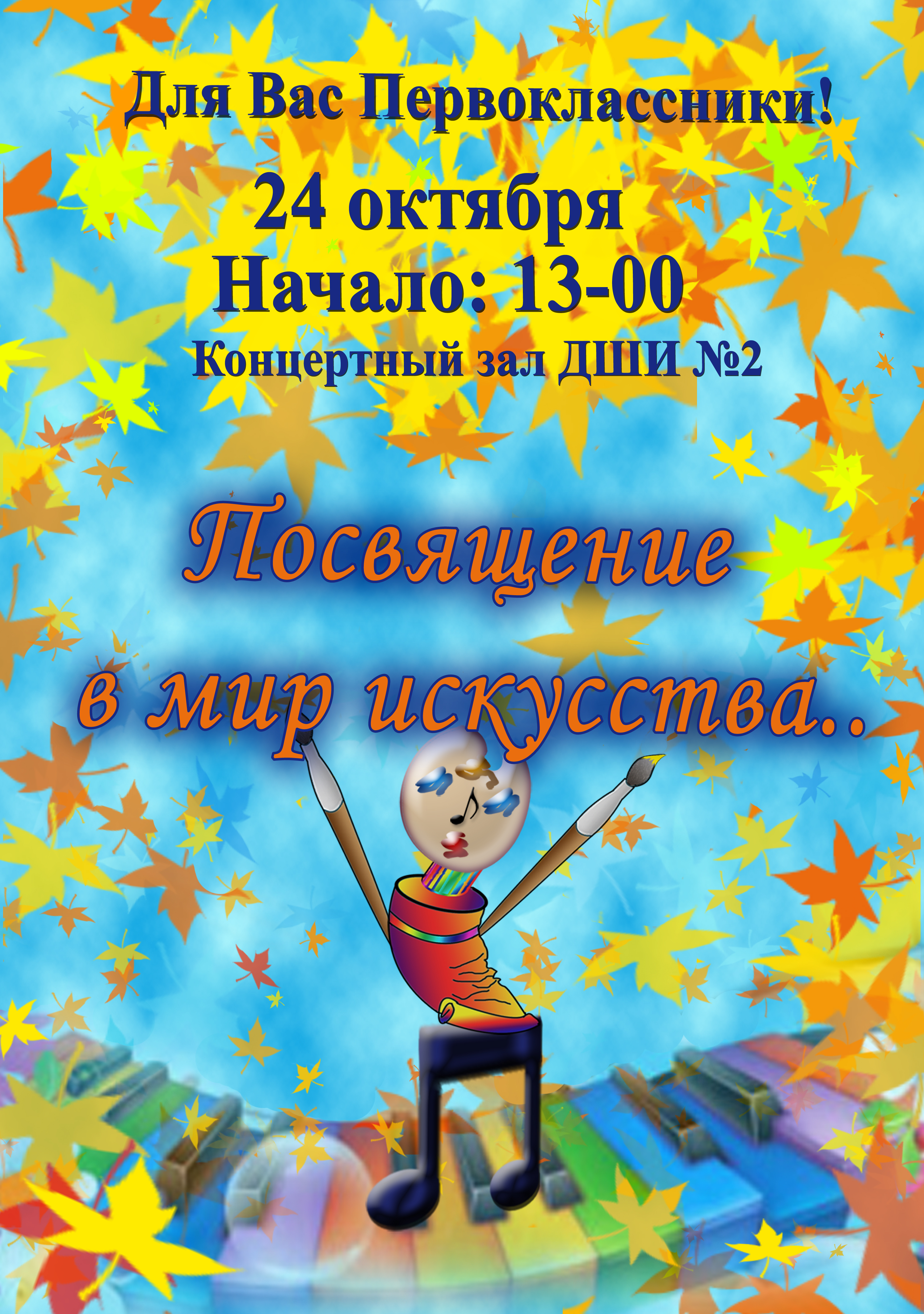 Посвящение в мир искусства